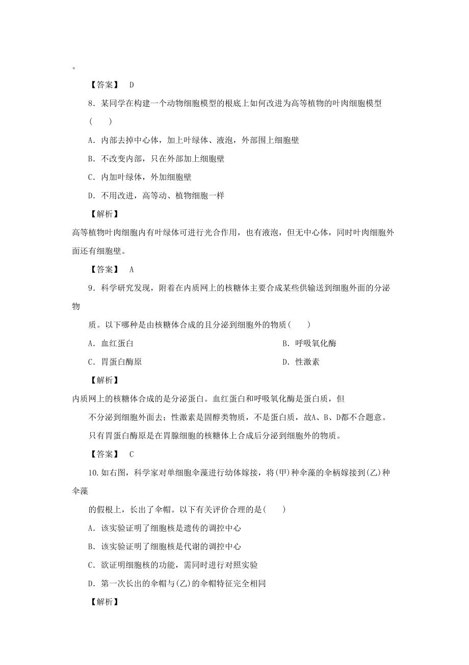 2023年金版高中生物第三单元第二节第三课时细胞核和生物膜技术测试卷苏教版必修1.docx_第3页