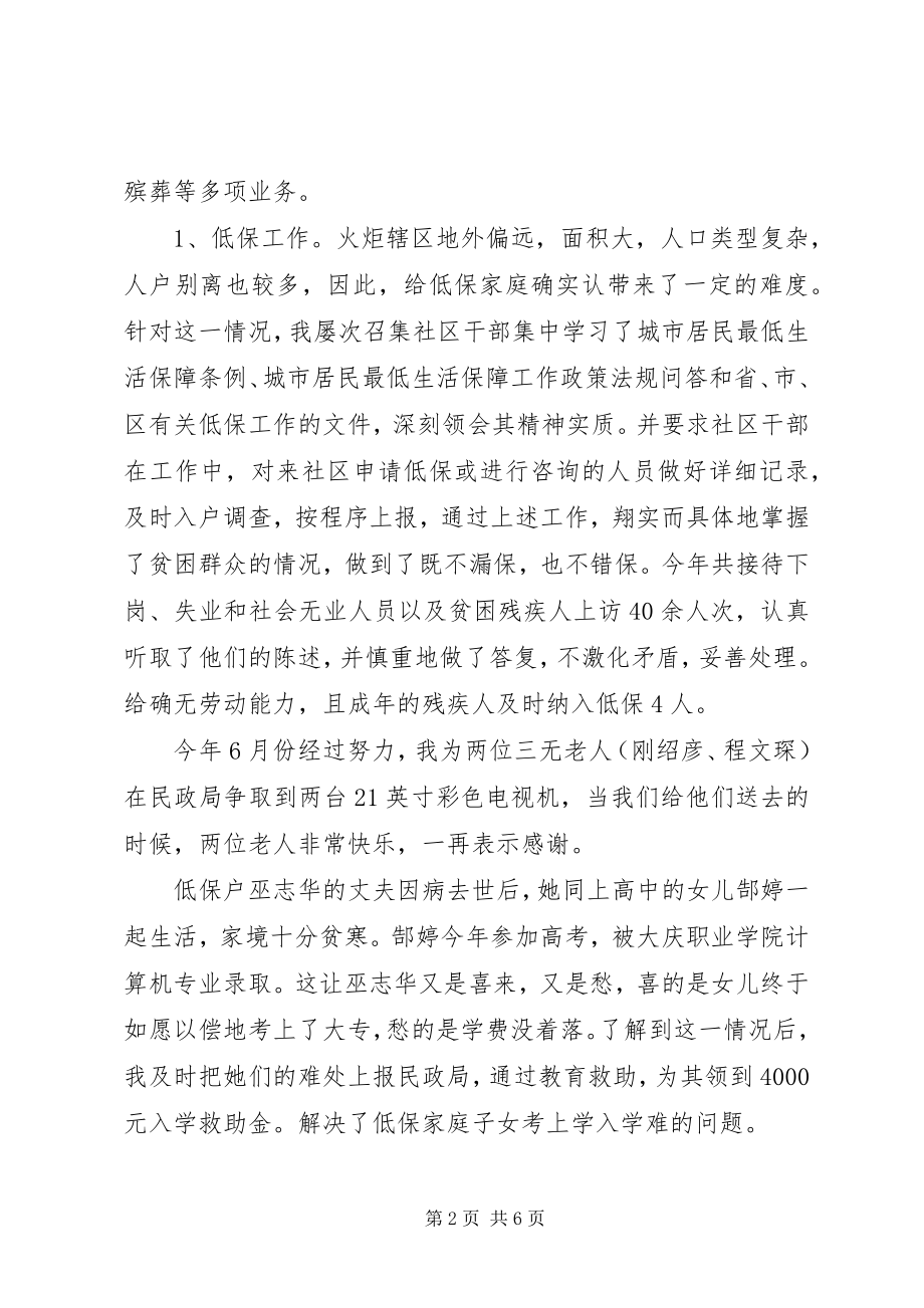 2023年公务员个人工作总结2新编.docx_第2页