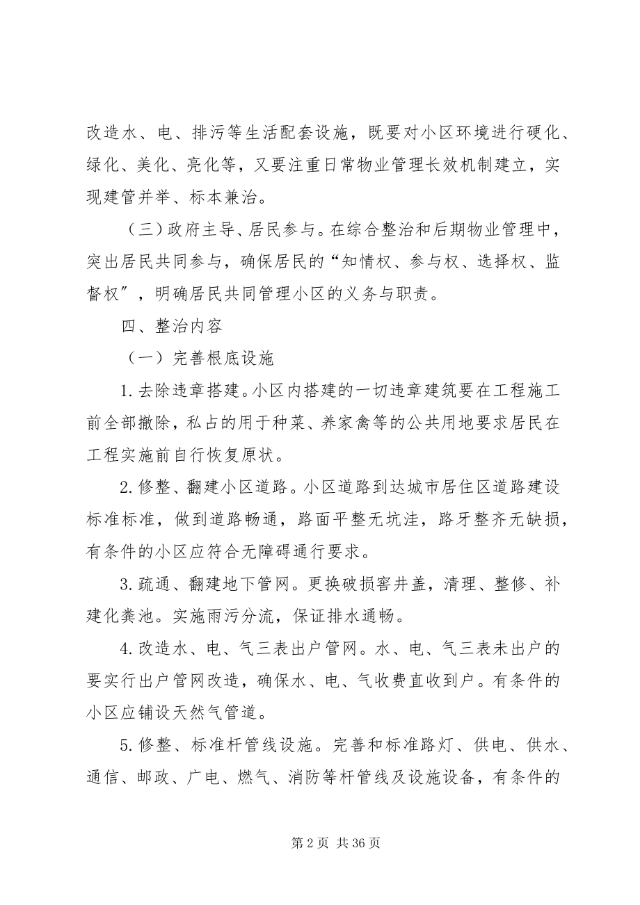 2023年老旧小区改造方案.docx_第2页