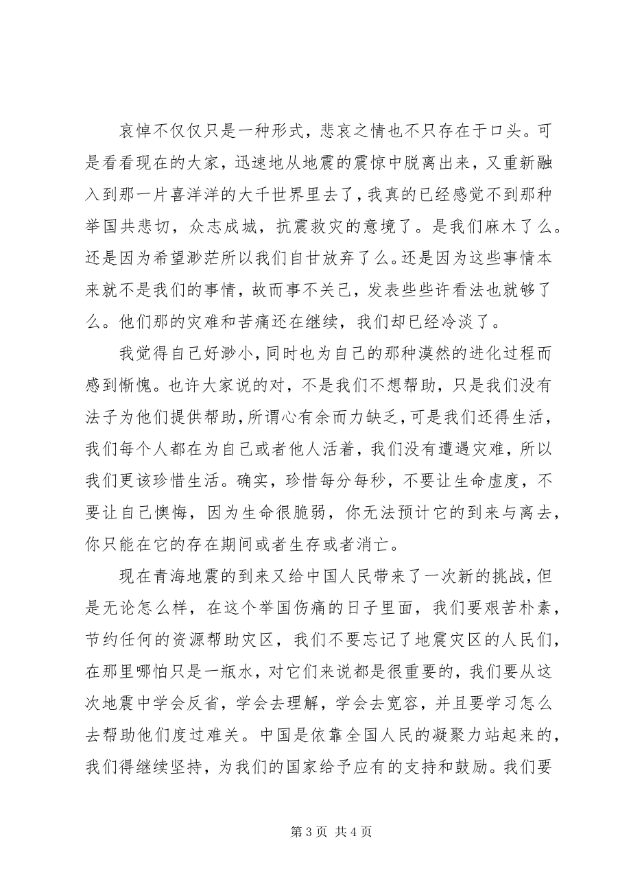 2023年党员抗震救灾思想汇报.docx_第3页