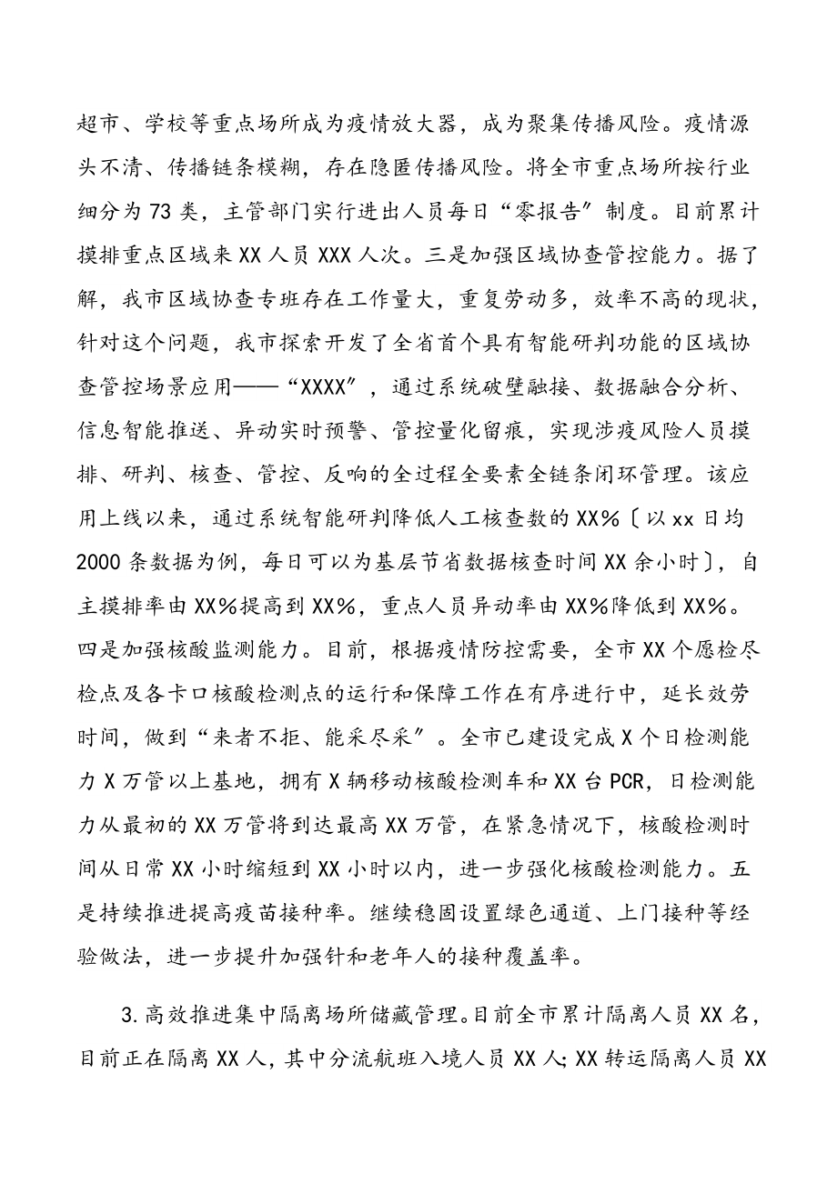 2023年XX市X月疫情防控工作复盘总结.docx_第2页