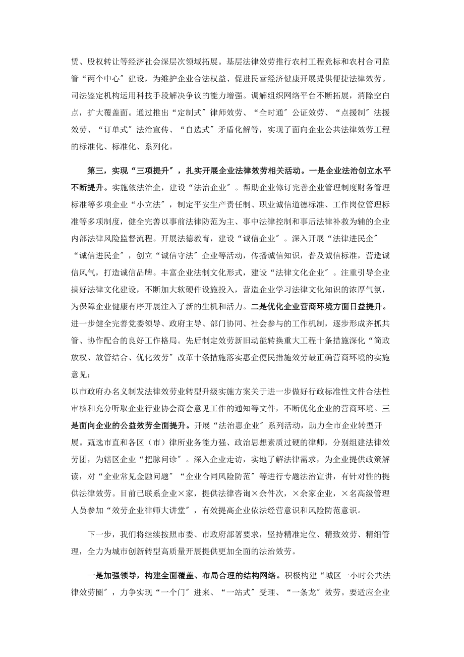 2023年司法局长汇报发言材料.docx_第2页