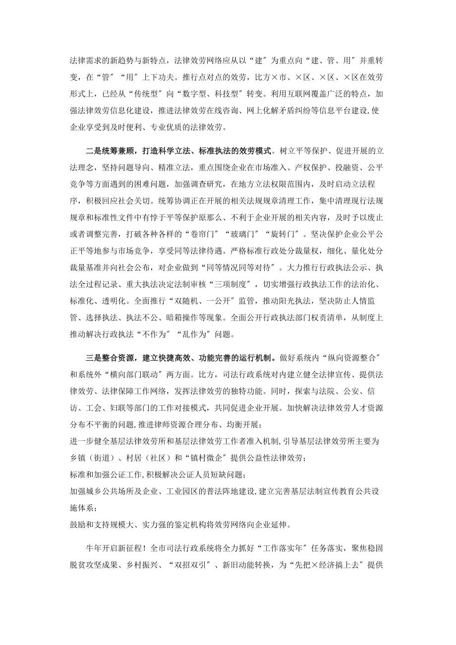 2023年司法局长汇报发言材料.docx_第3页