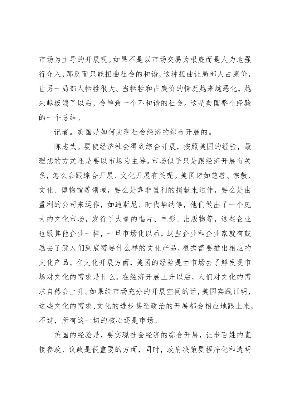 2023年陈志武建和谐社会最大挑战是建立社保体系新编.docx_第3页