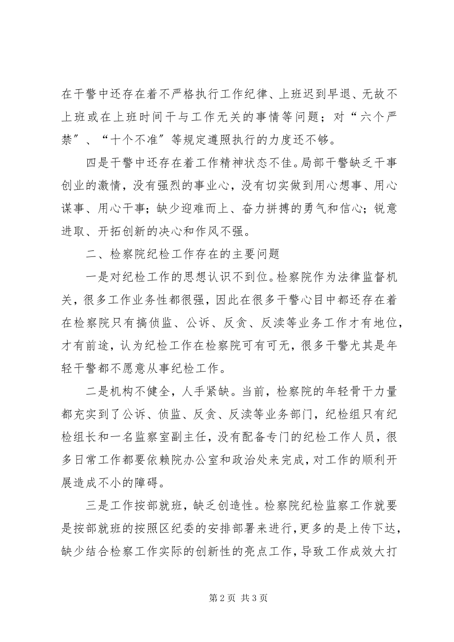 2023年纪检委座谈会讲话材料.docx_第2页