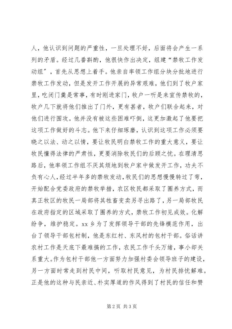 2023年乡十佳维稳青年XX事迹.docx_第2页