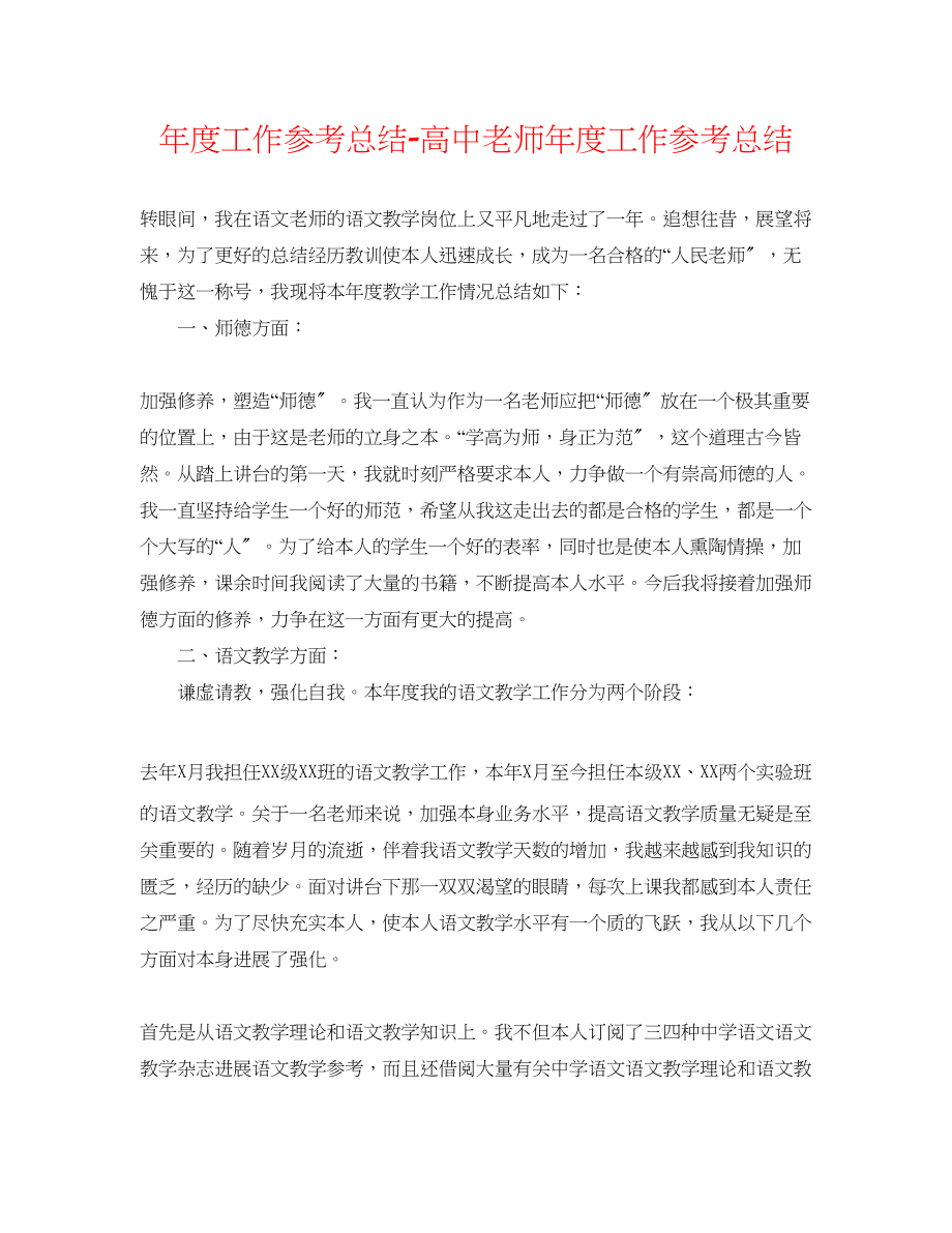 2023年度工作总结高中教师度工作总结.docx_第1页