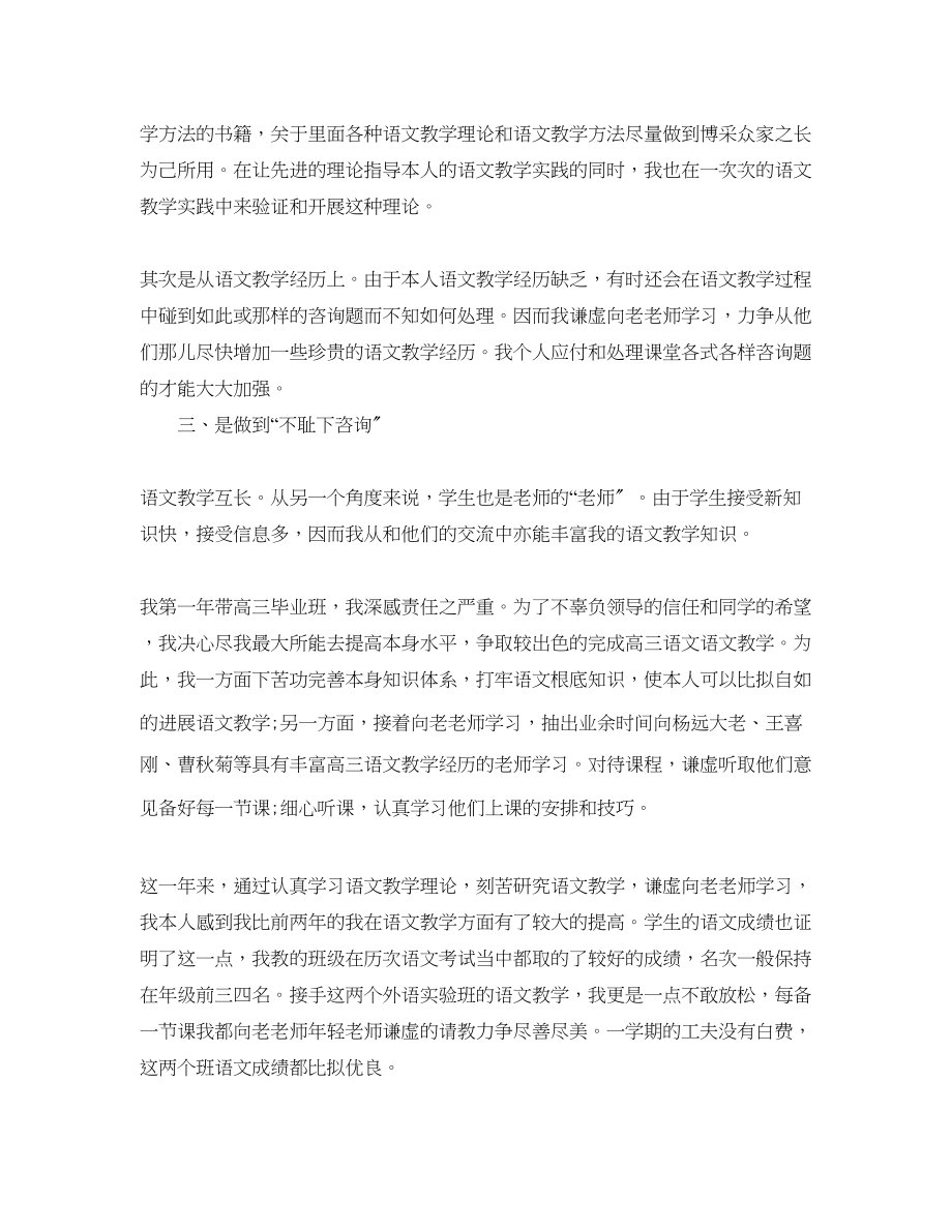 2023年度工作总结高中教师度工作总结.docx_第2页