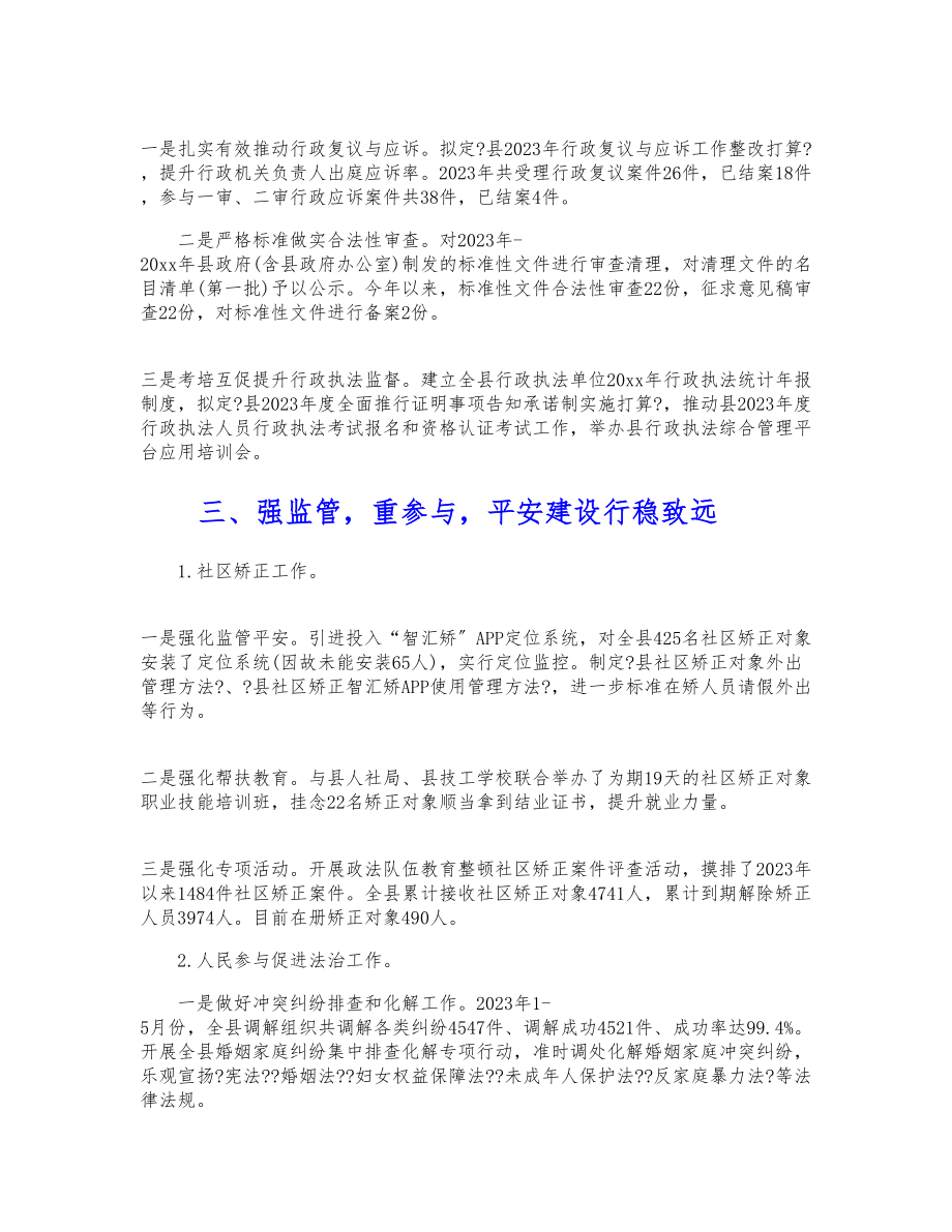 县司法局2023上半年工作总结及下步工作打算.doc_第3页