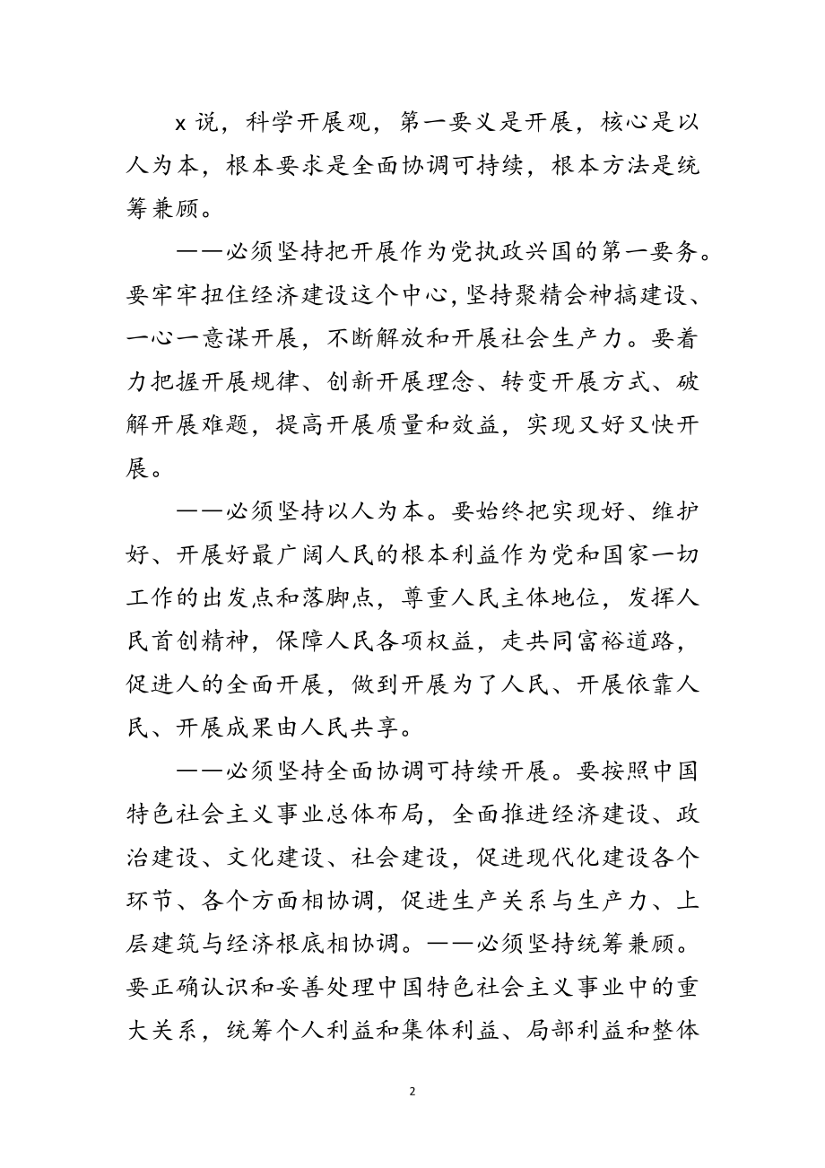 2023年共青团科学发展观的学习材料范文.doc_第2页