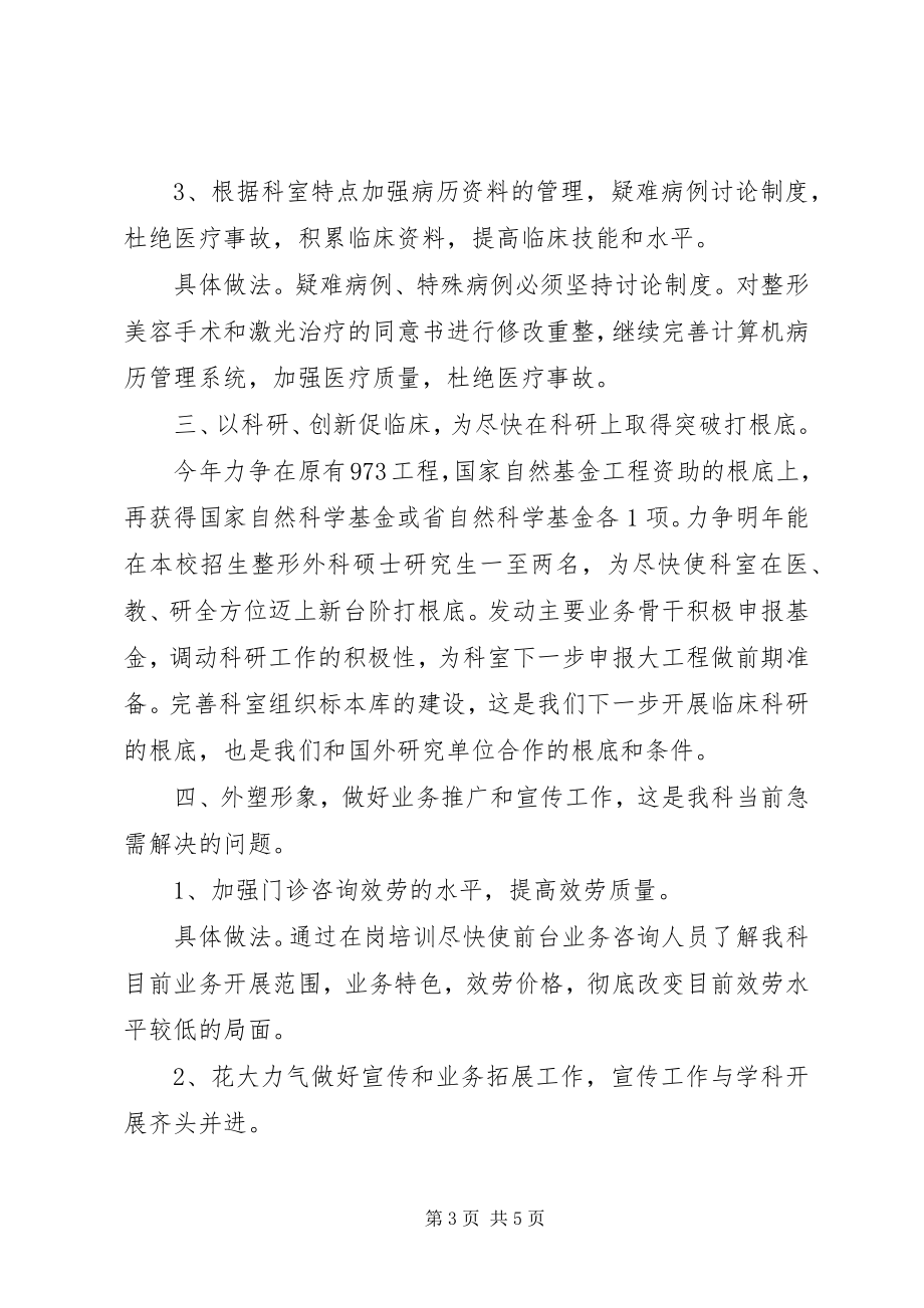 2023年整形外科的年度工作计划.docx_第3页