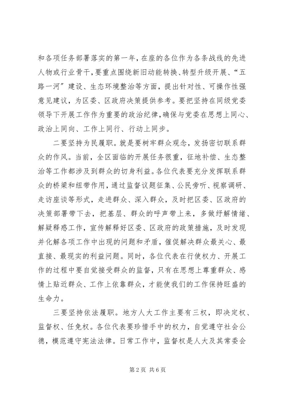 2023年在人大代表履职经验现场交流会上的致辞.docx_第2页