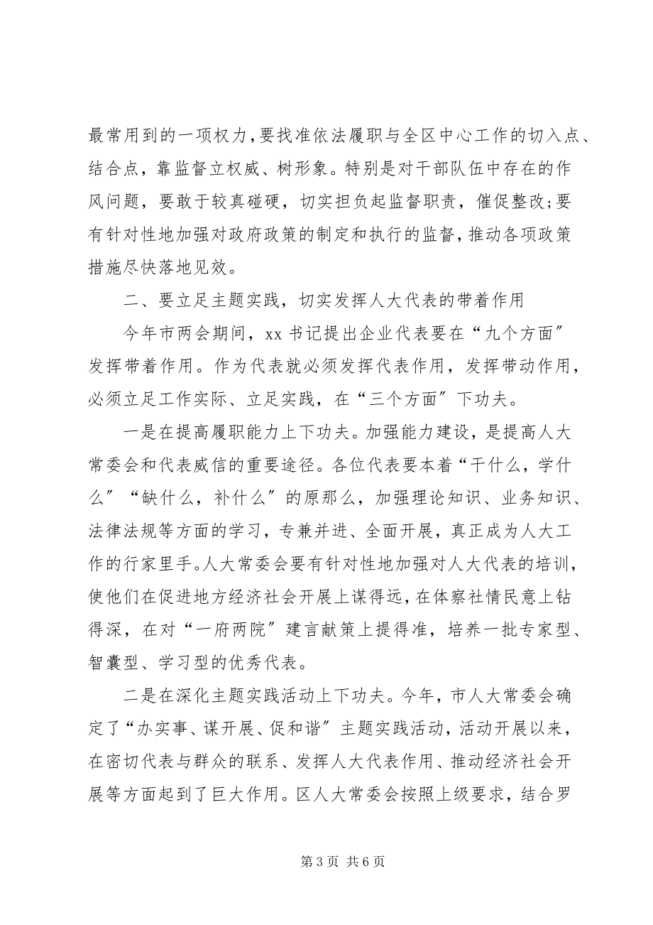 2023年在人大代表履职经验现场交流会上的致辞.docx_第3页