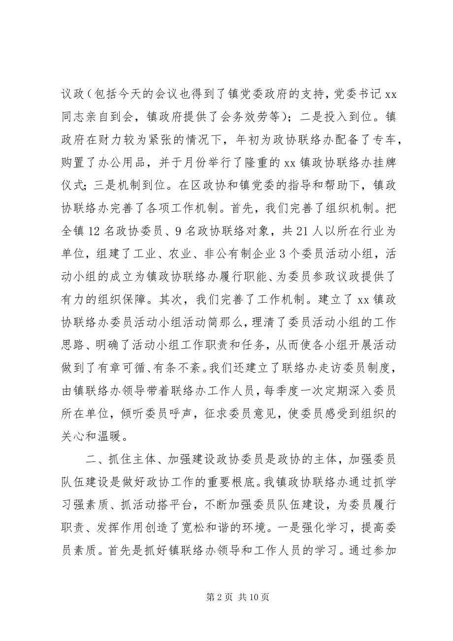 2023年认真履行政协职能切实做好政协联络办工作.docx_第2页