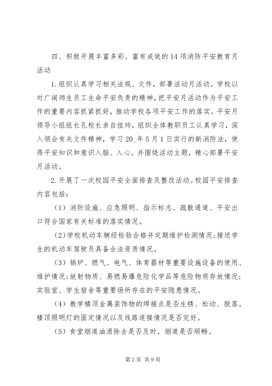 2023年消防宣传工作总结.docx_第2页