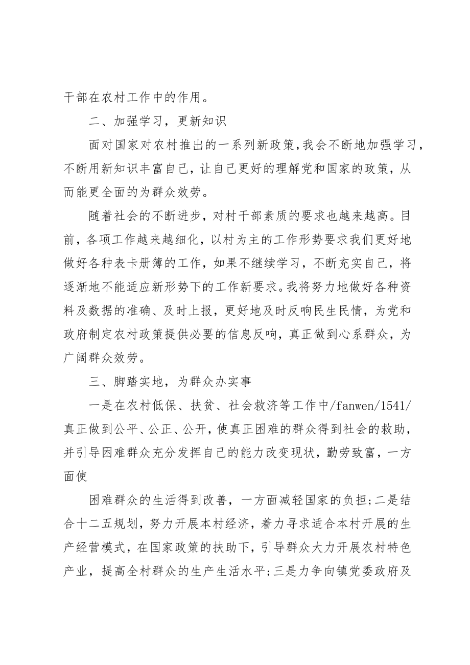 2023年村支书就职讲话稿新编.docx_第2页