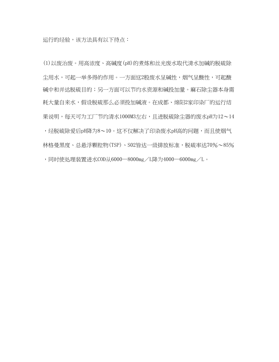 2023年《安全管理环保》之水解酸化—UASB—SBR组合法处理印染废水.docx_第3页