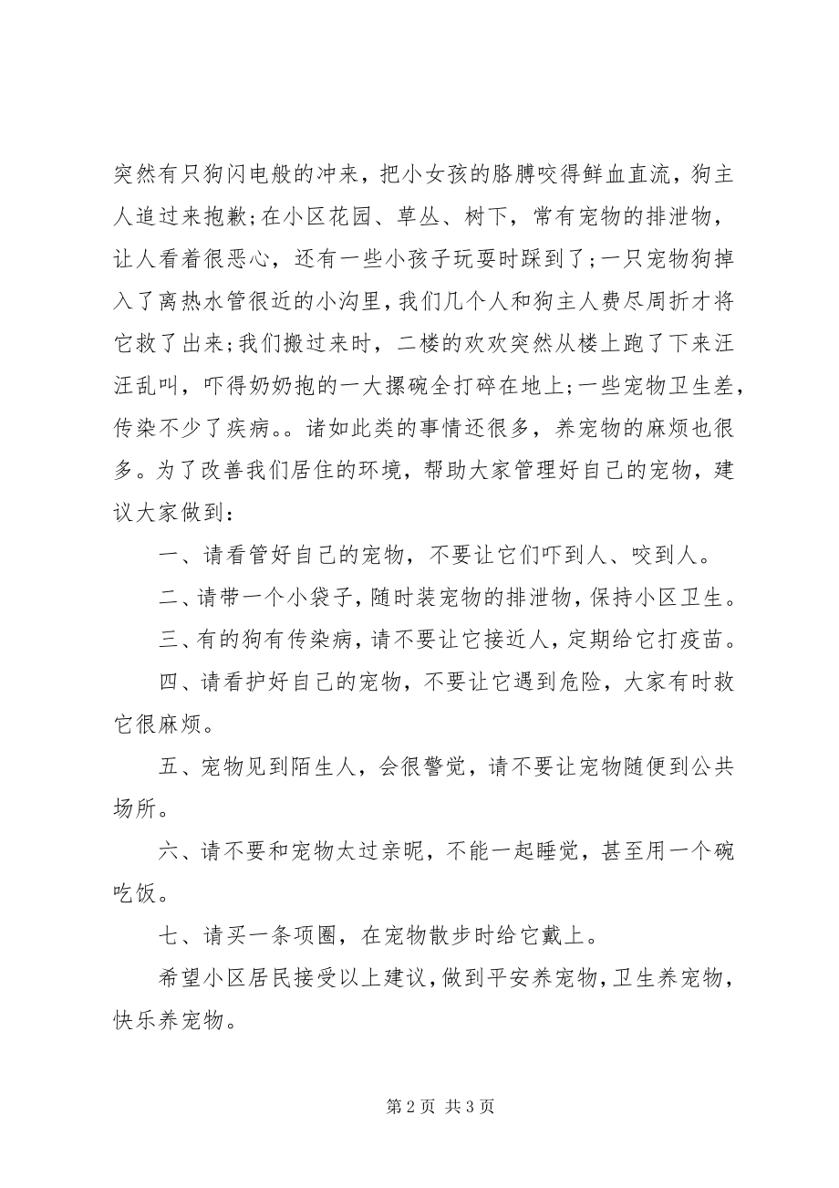 2023年改善社区环境的建议书.docx_第2页