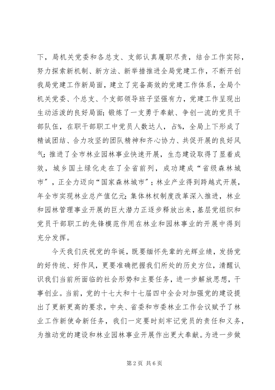 2023年庆祝建党九十周年致辞.docx_第2页