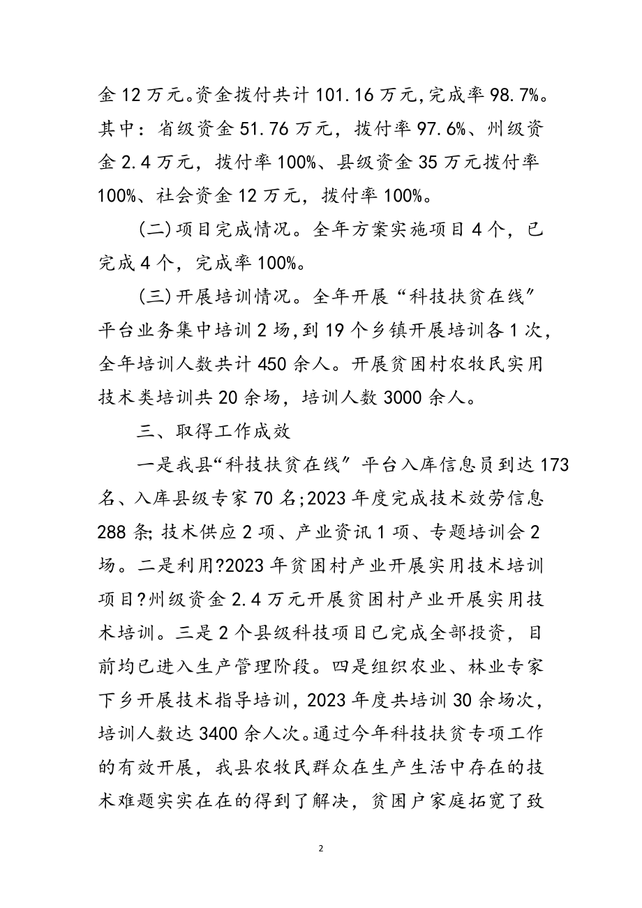 2023年科技扶贫专项工作总结范文.doc_第2页