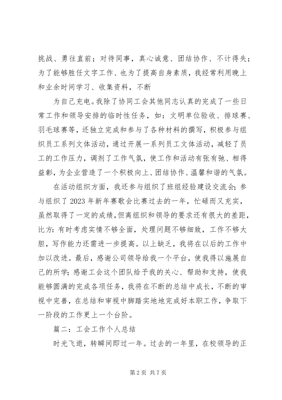 2023年工会干事个人年度工作总结.docx_第2页