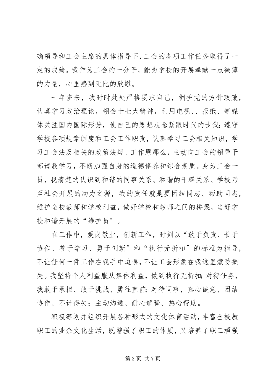 2023年工会干事个人年度工作总结.docx_第3页