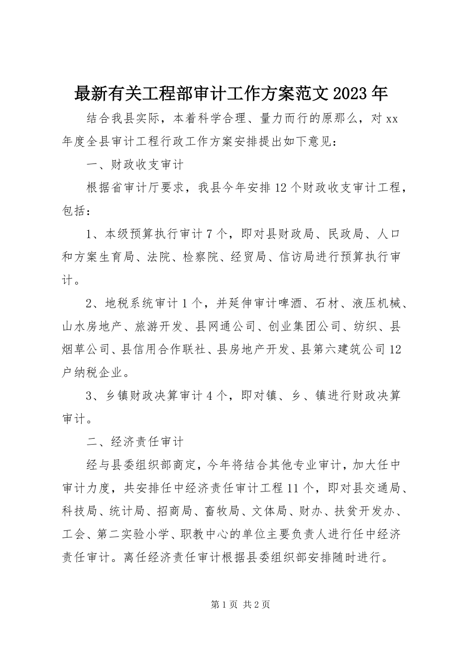 2023年有关项目部审计工作计划.docx_第1页