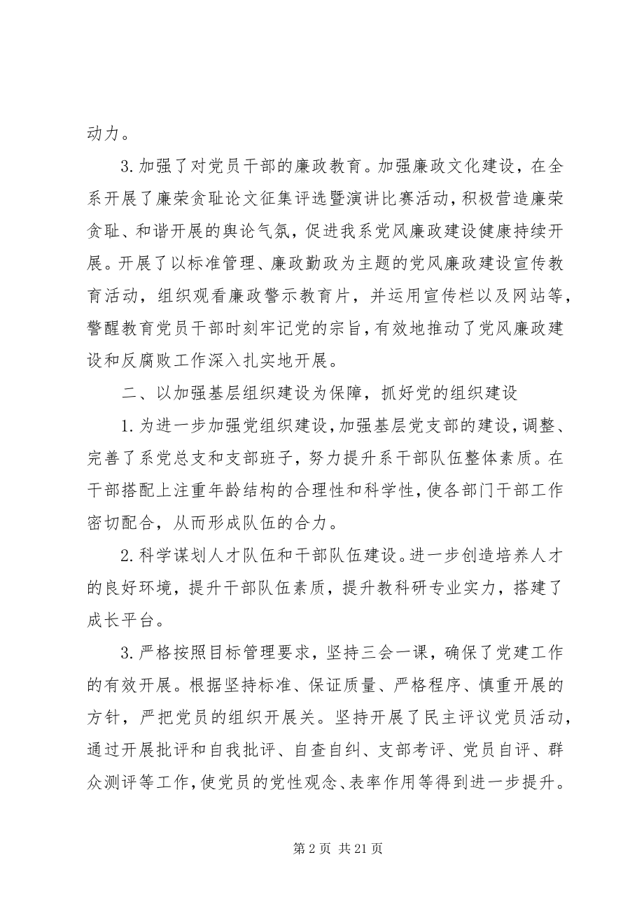 2023年基层党建先进事迹材料.docx_第2页