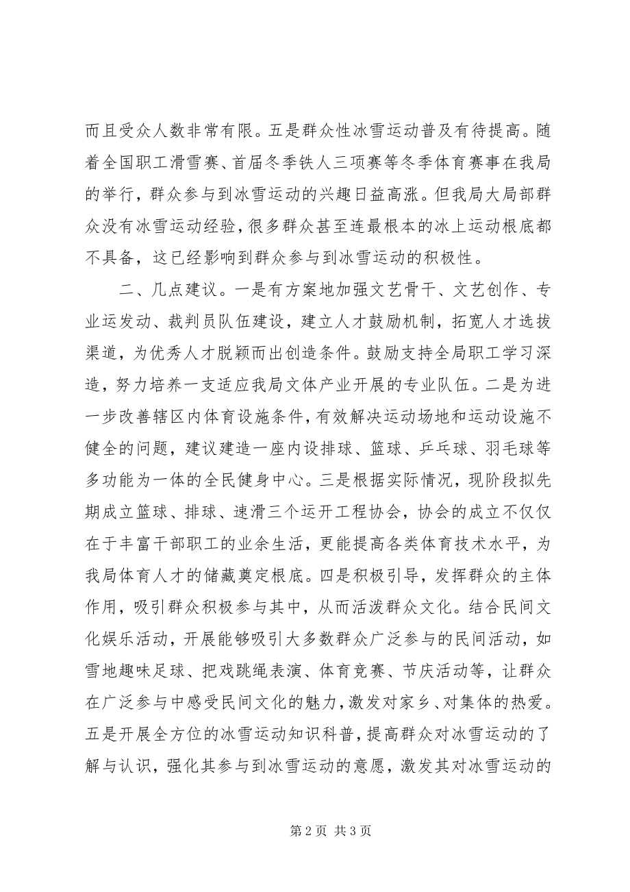 2023年文化体育局务虚会讲话提纲.docx_第2页