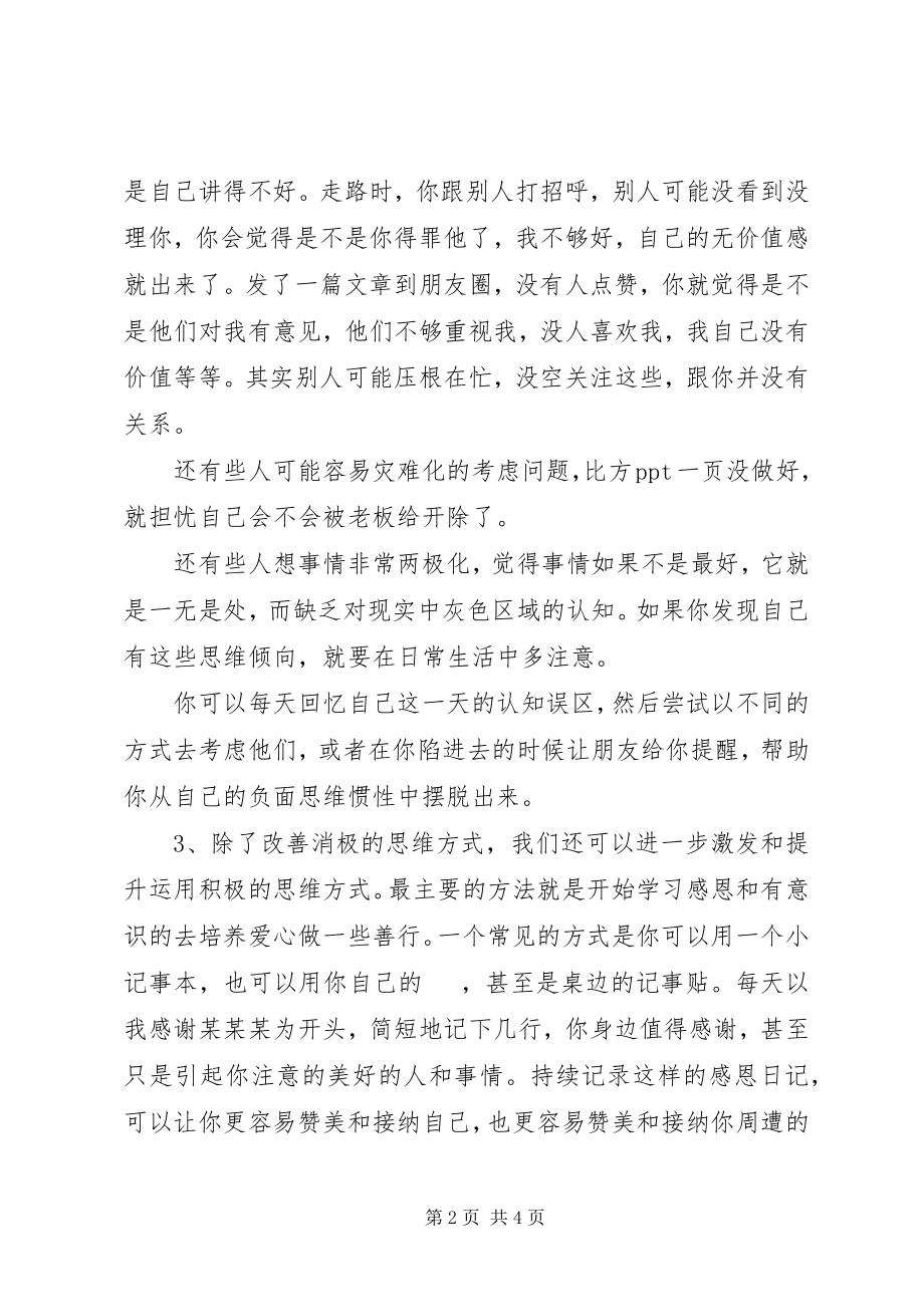 2023年《疗愈时光你终将盛放》读后感新编.docx_第2页