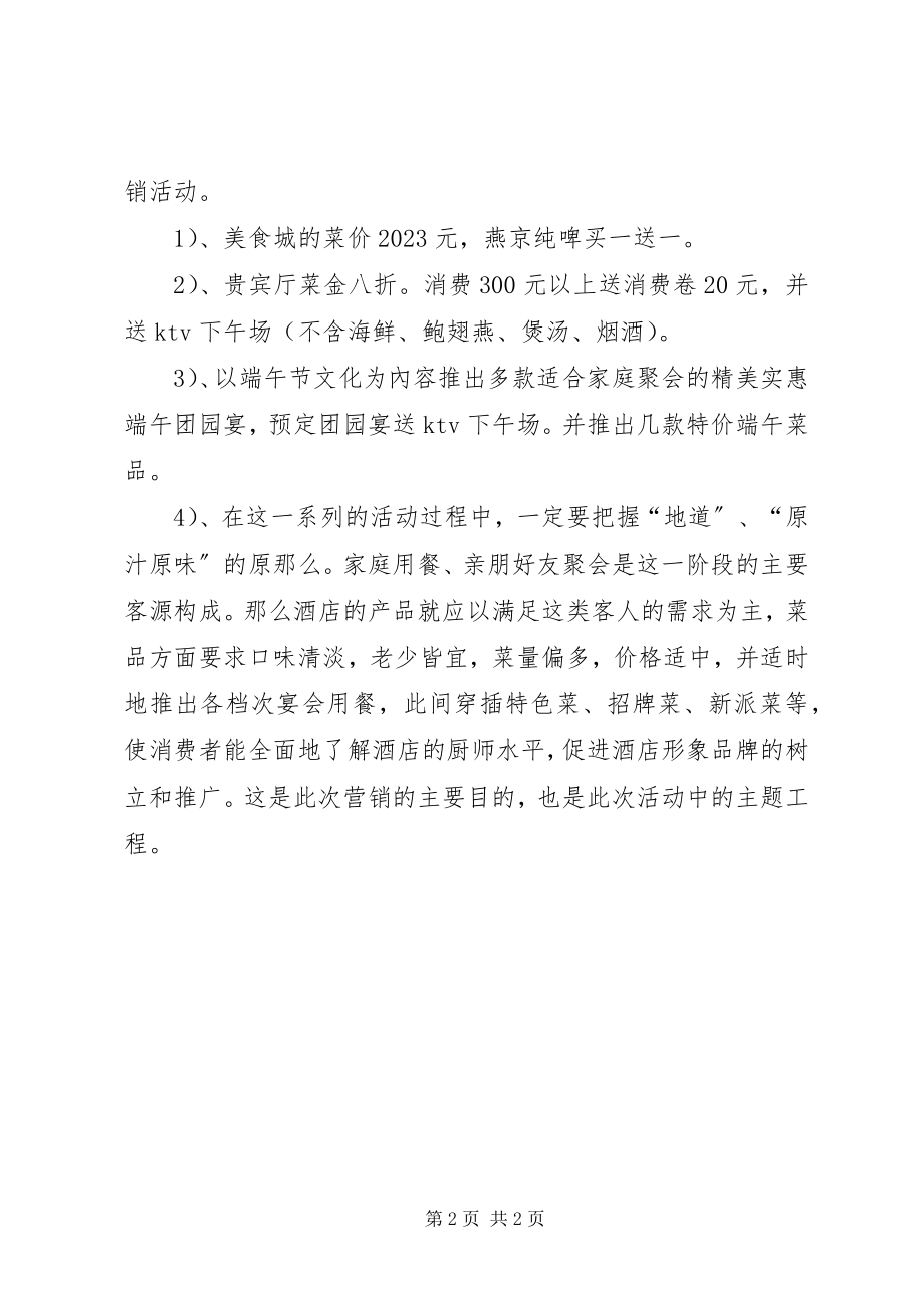 2023年端午节主题方案.docx_第2页