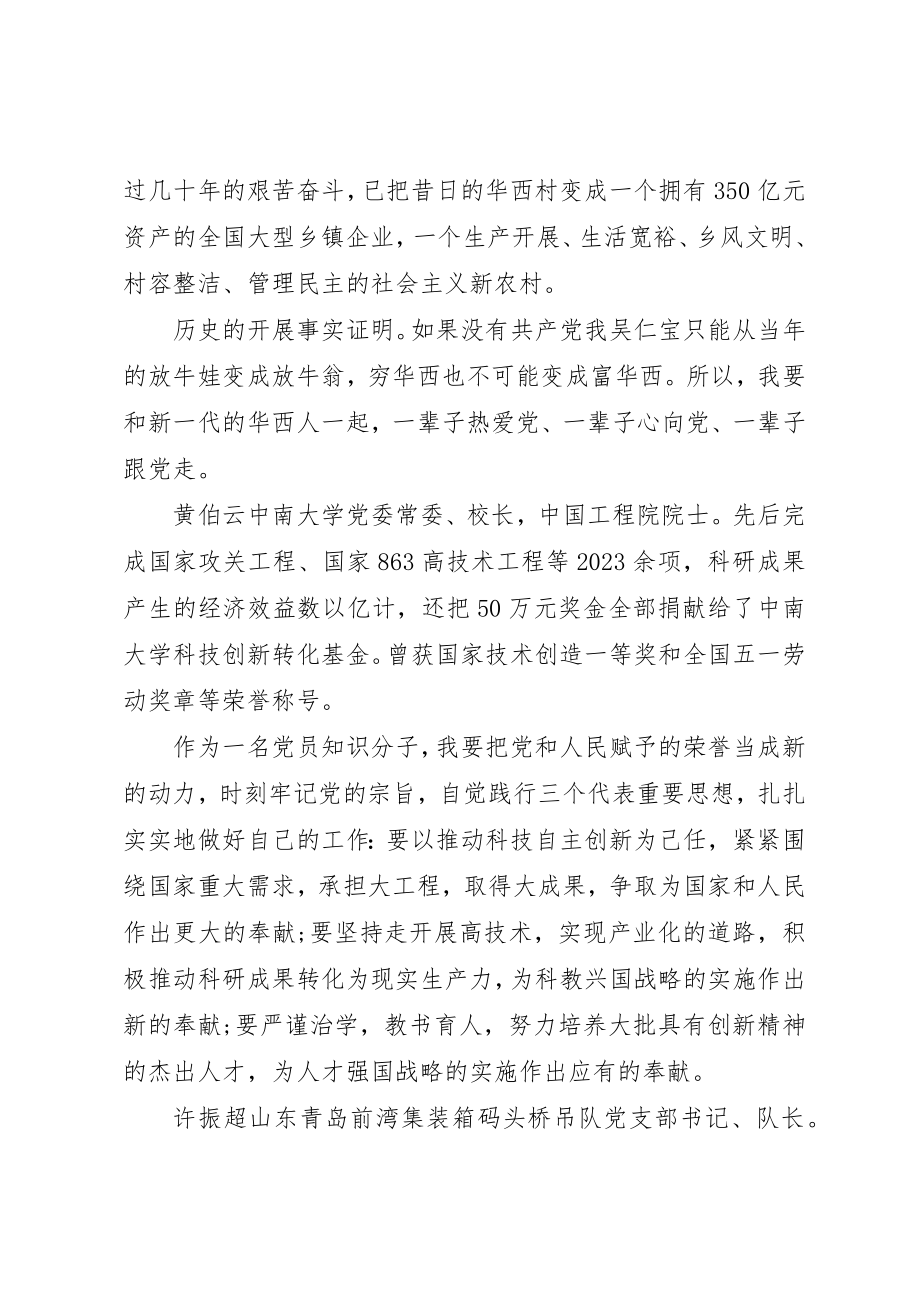 2023年党员个人先进事迹2.docx_第2页