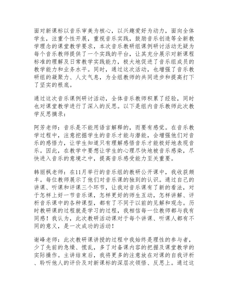 2023年关于教研活动总结实用.doc_第2页