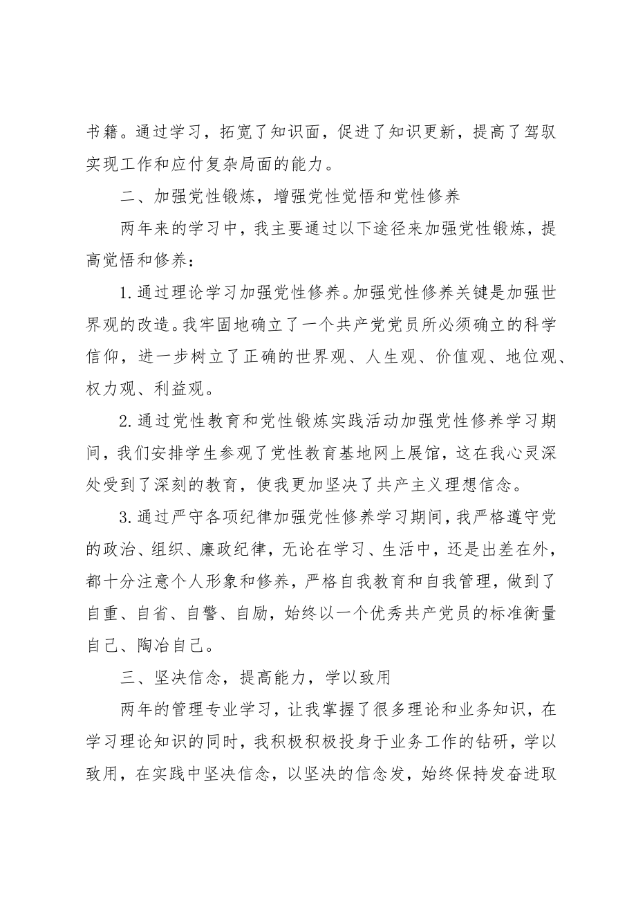 2023年党性锻炼心得体会党性锻炼心得体会范例.docx_第2页