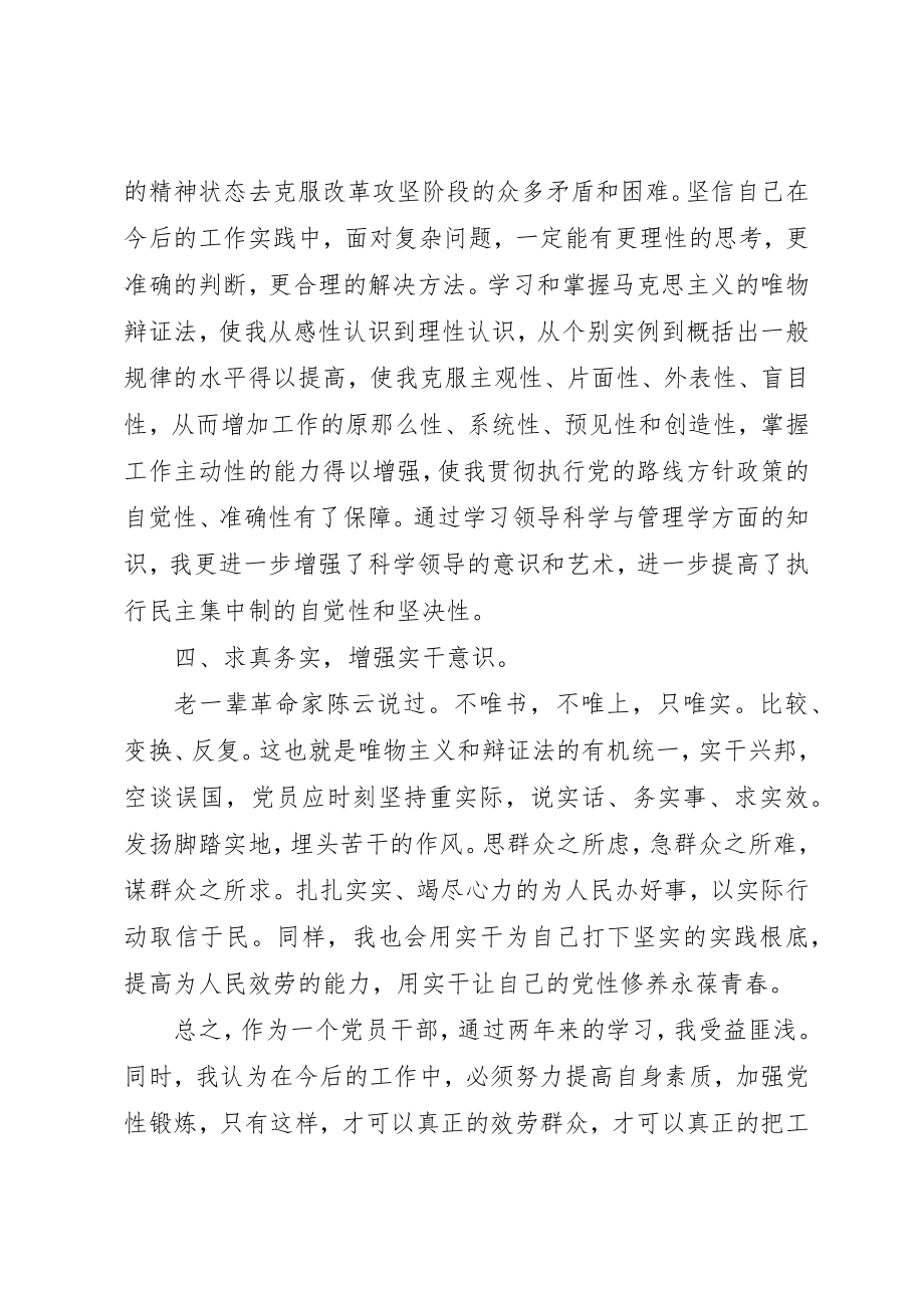 2023年党性锻炼心得体会党性锻炼心得体会范例.docx_第3页