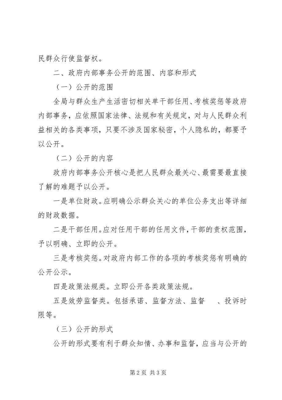 2023年民政局考核奖惩工作意见.docx_第2页