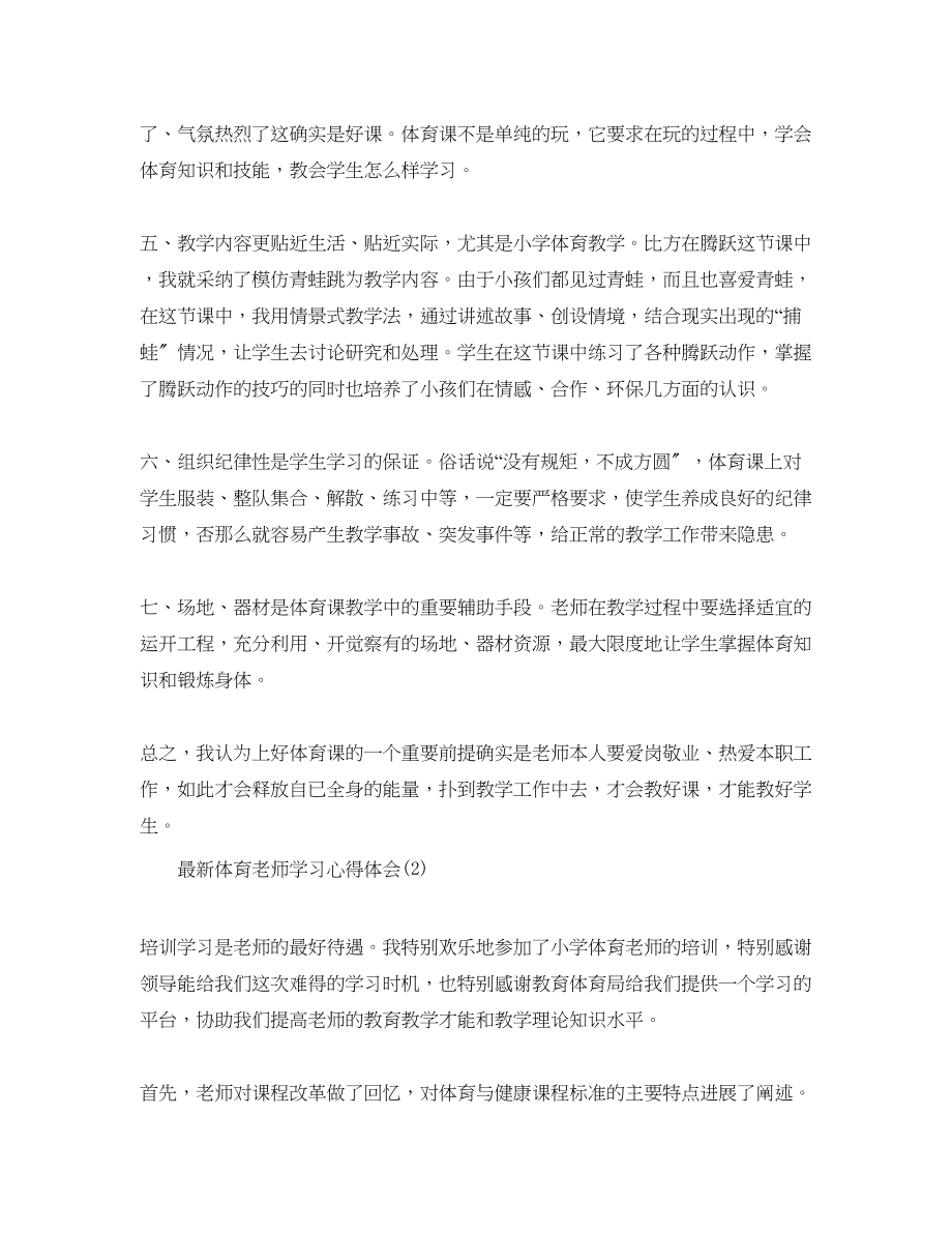 2023年体育教师学习心得体会5篇.docx_第2页