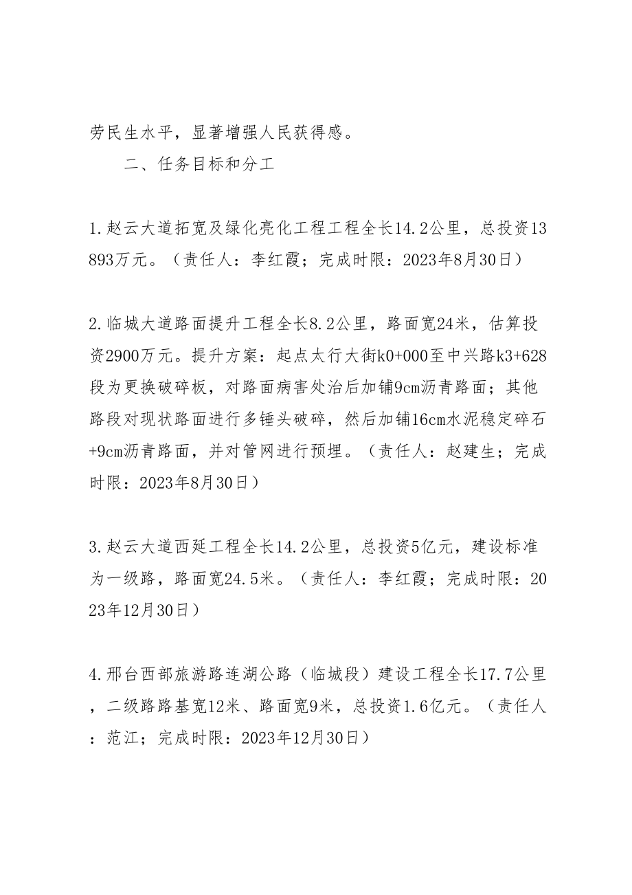 2023年县交运局关于公共交通建设实施方案.doc_第2页