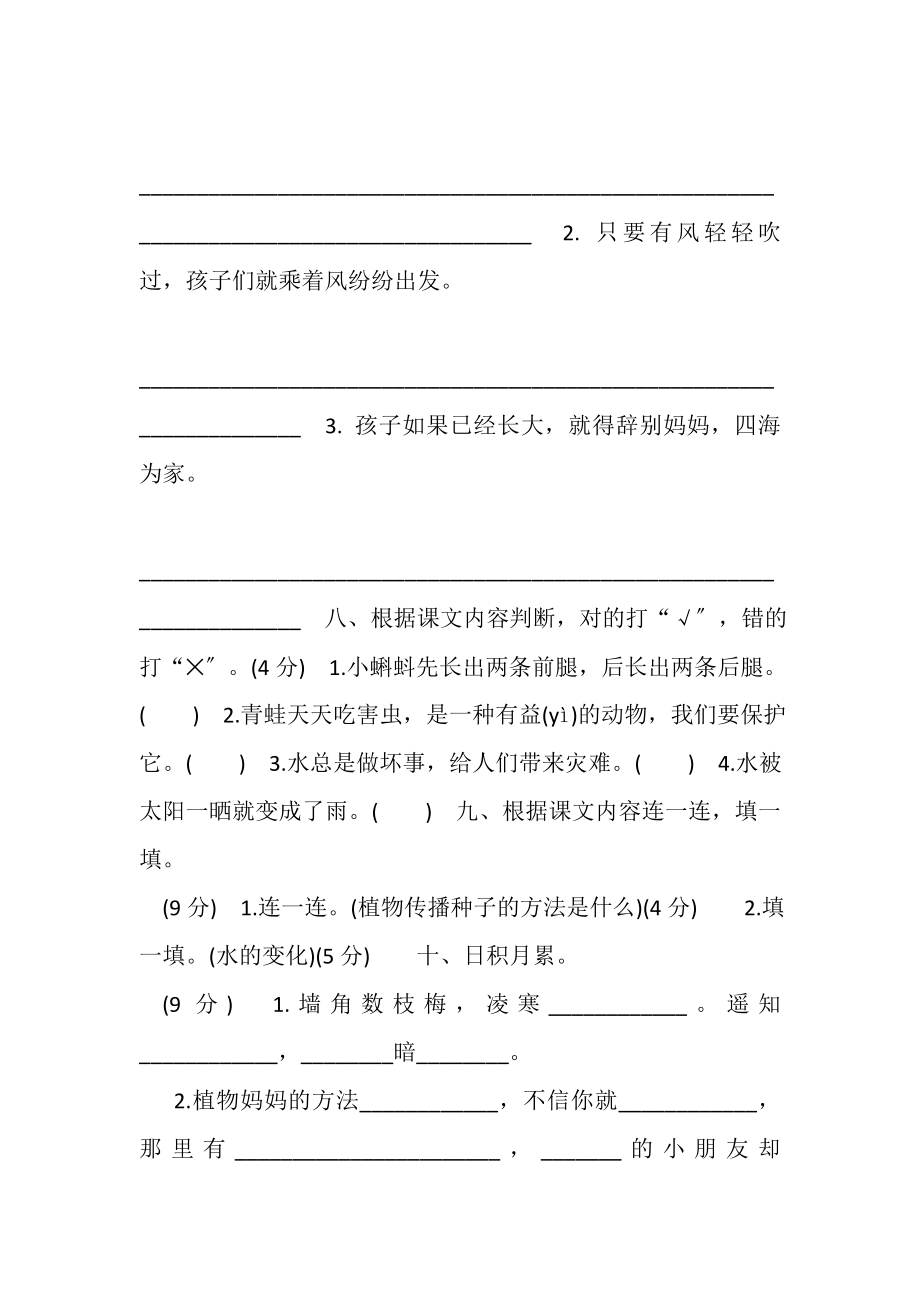 2023年暑假预习也可用部编版二上语文第一单元测试卷.doc_第2页