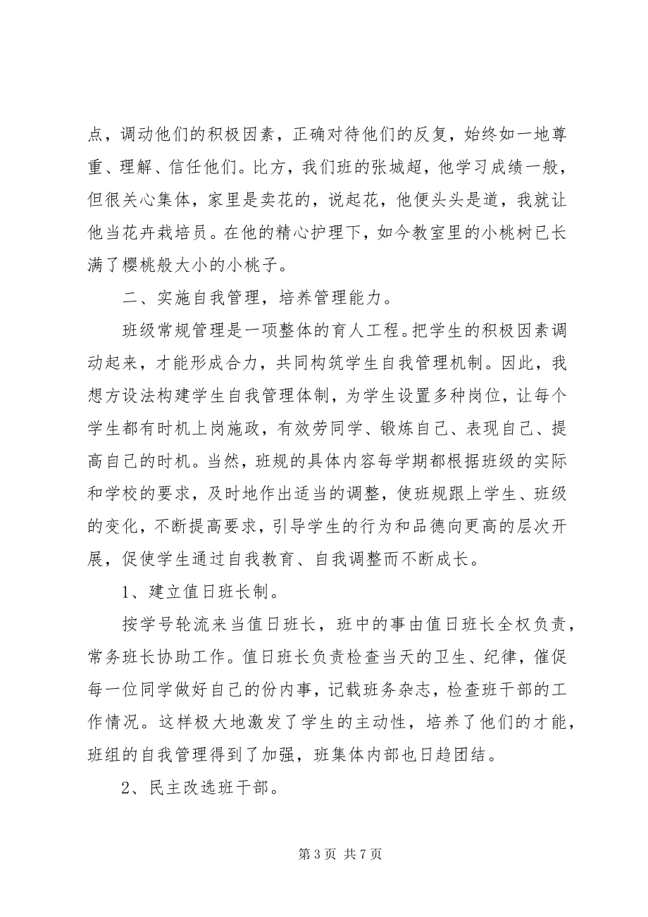 2023年班主任工作经验总结新编.docx_第3页