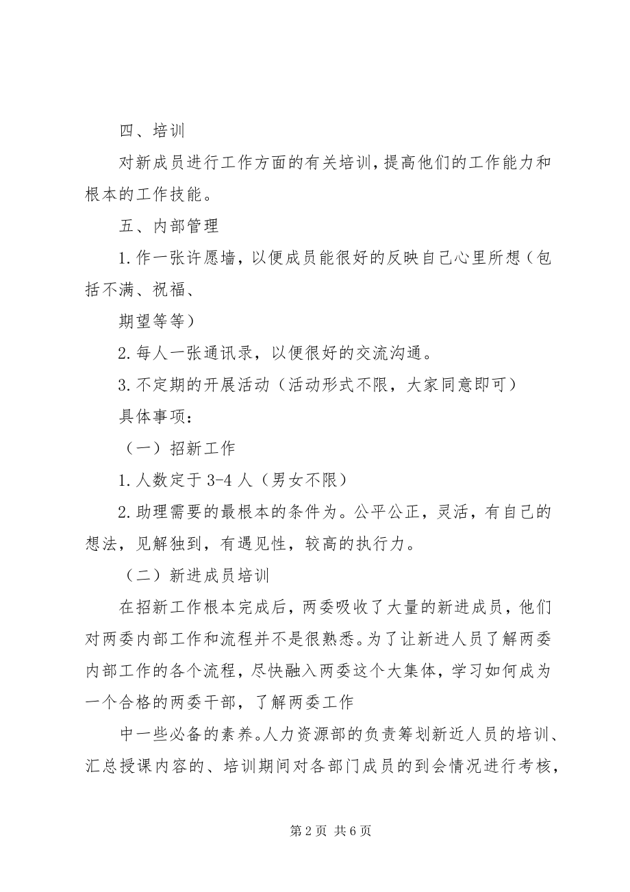 2023年部门人力资源规划.docx_第2页