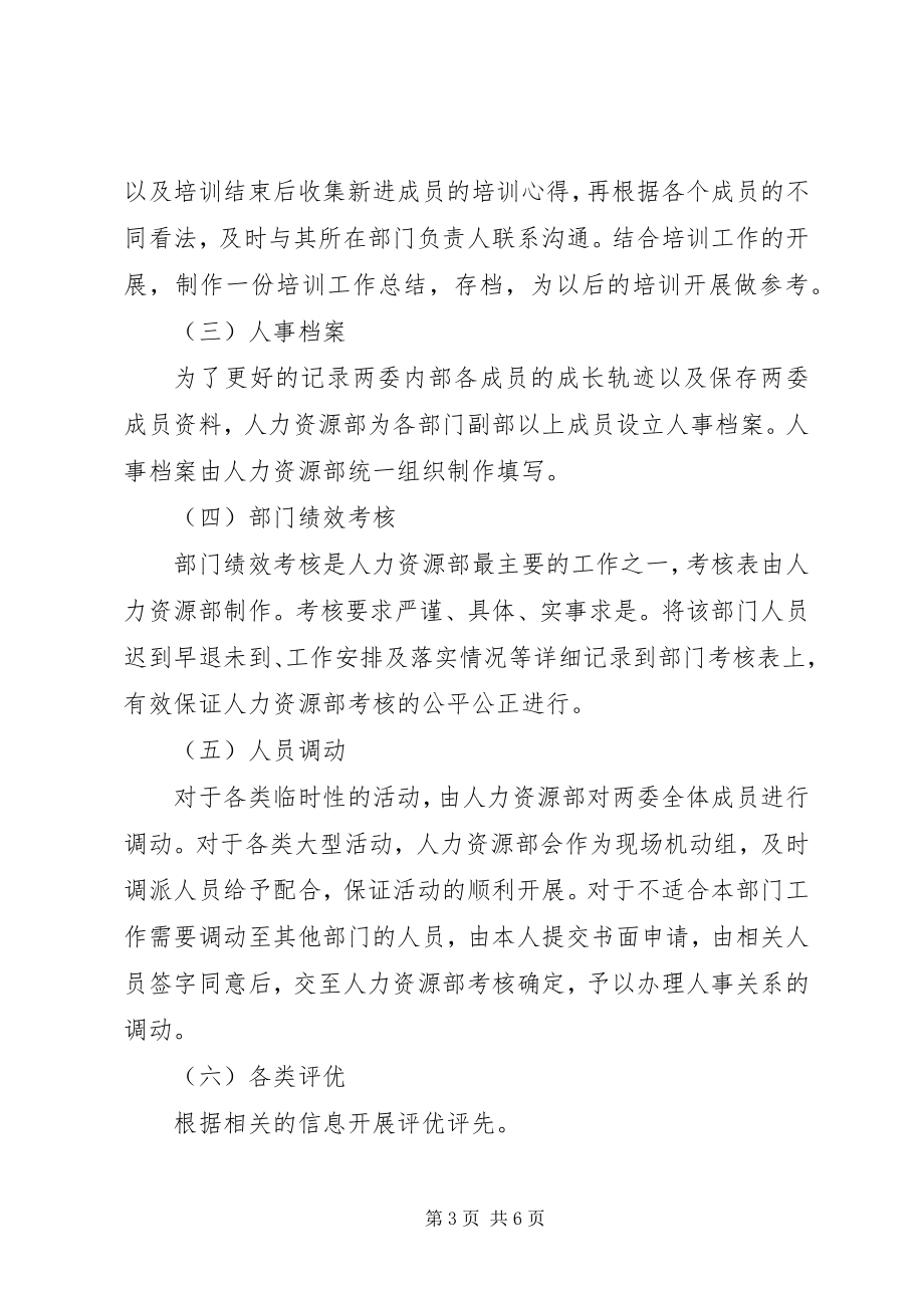 2023年部门人力资源规划.docx_第3页