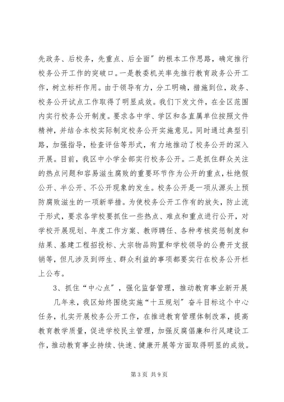 2023年教育部门实行校务公开推进决策的民主化经验材料.docx_第3页