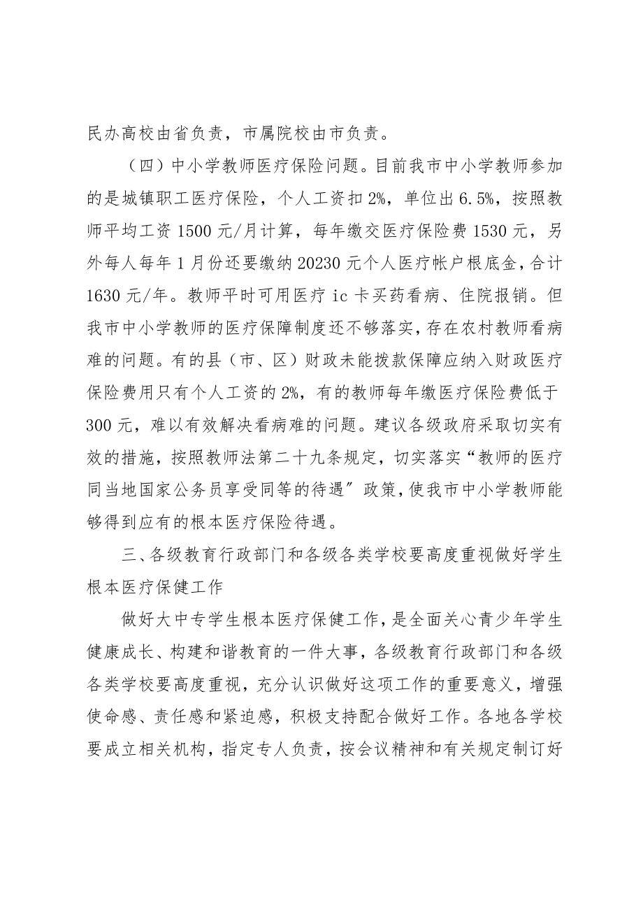 2023年城镇居民基本医疗保险动员大会上的讲话.docx_第3页