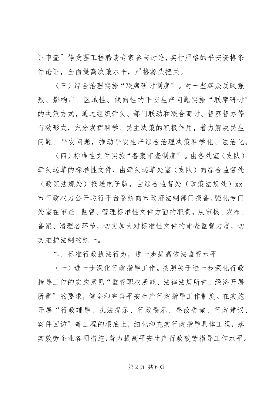 2023年安监局年度依法行政工作计划新编.docx_第2页