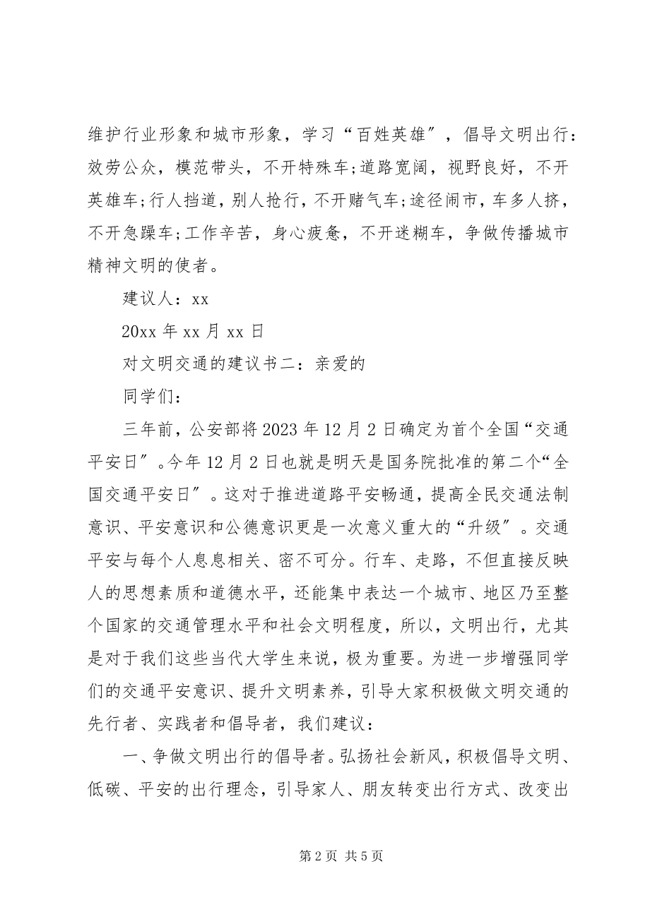 2023年对文明交通的倡议书.docx_第2页