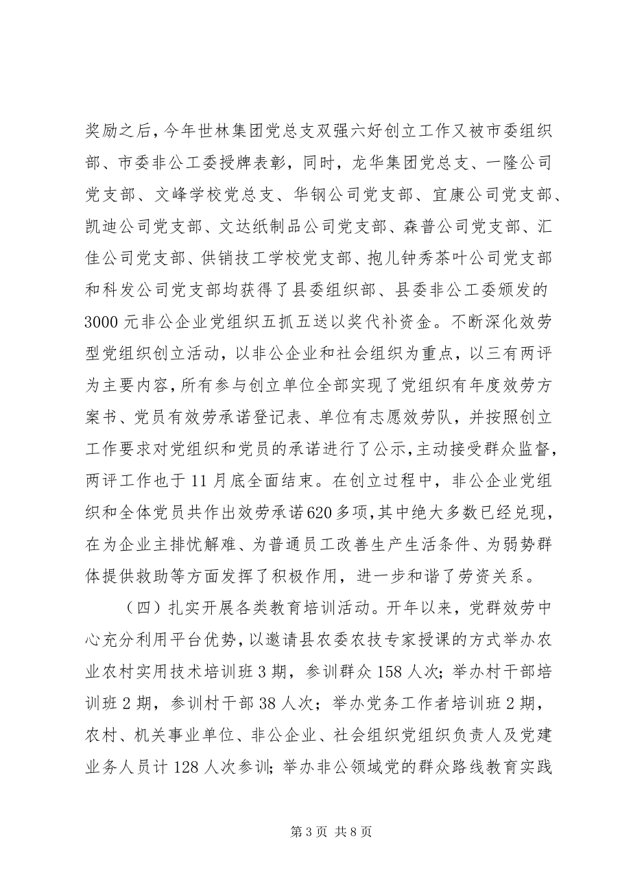 2023年开发区党群服务中心工作总结及工作安排.docx_第3页