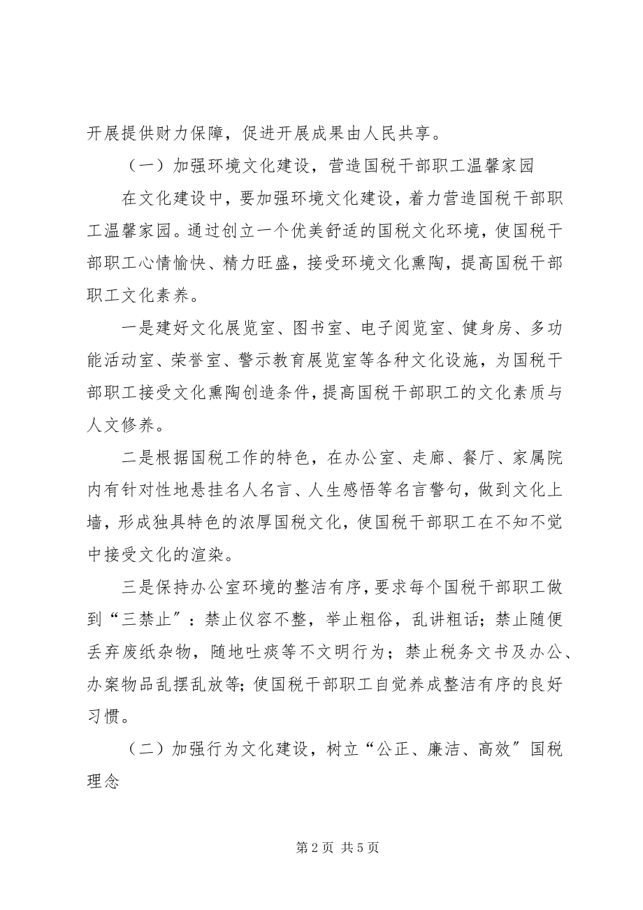 2023年文化建设规划的方案.docx_第2页