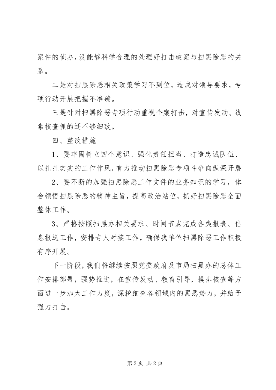 2023年扫黑除恶专项斗争个人对照检查材料.docx_第2页