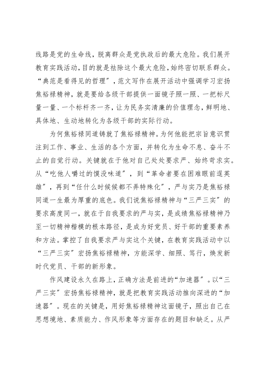 2023年党员学习三严三实思想汇报优秀.docx_第3页